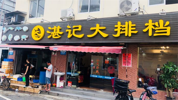 湛记大排档(横琴新区店).png