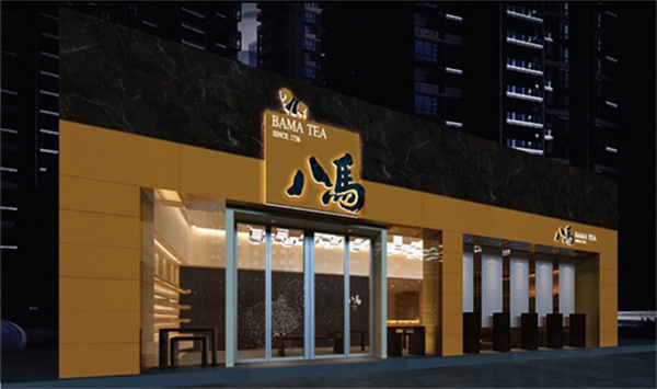 珠海八马茶业(优特广场分店)多玛,三浦感应门