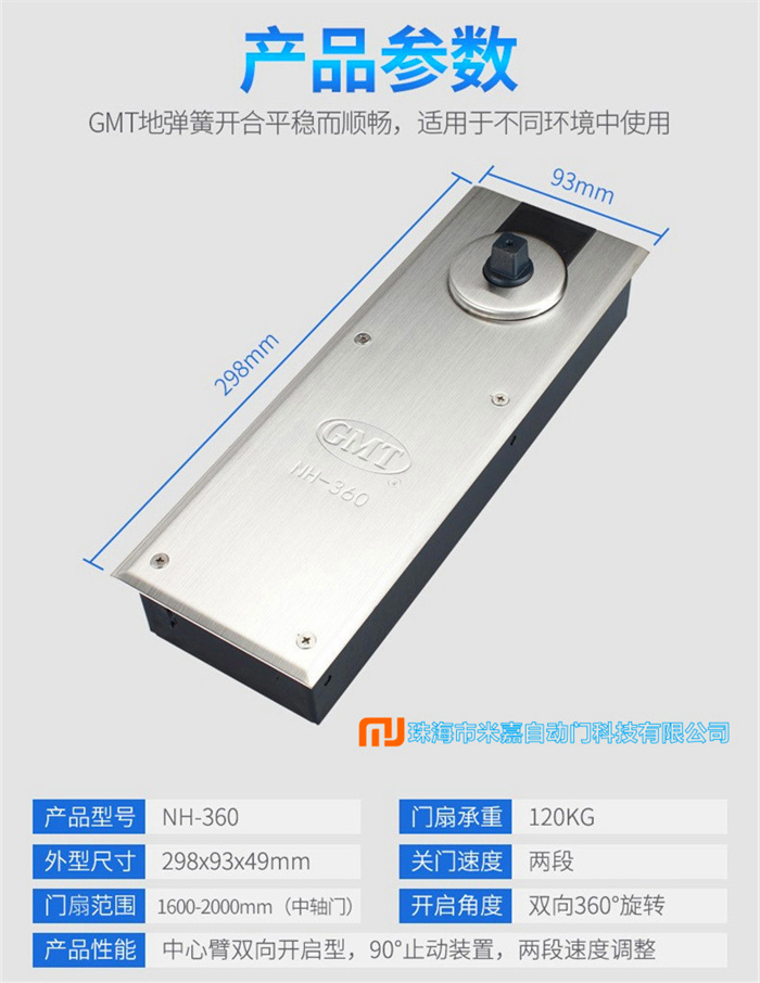 GMT地弹簧NH-360