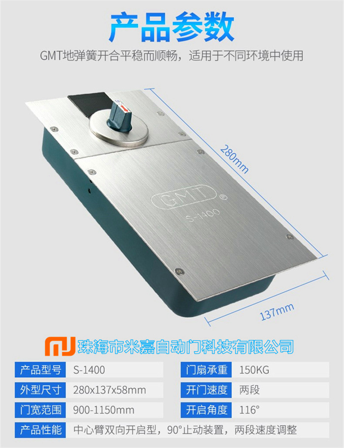 GMT地弹簧S-1400