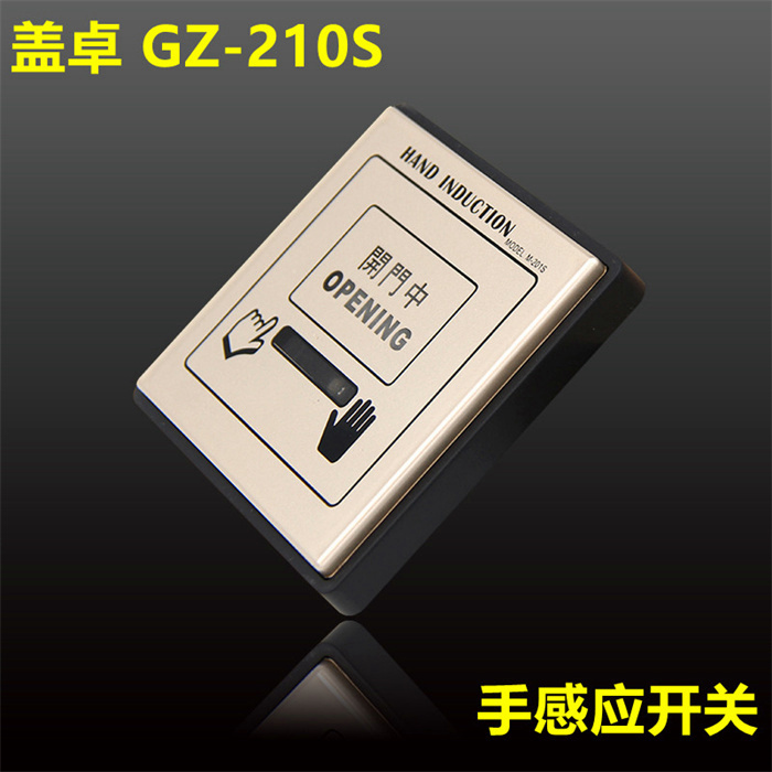 盖卓手感应开关自动门配件GZ-201S