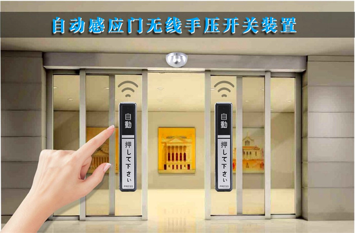 盖卓无线手押开关GZ-202E感应门配件