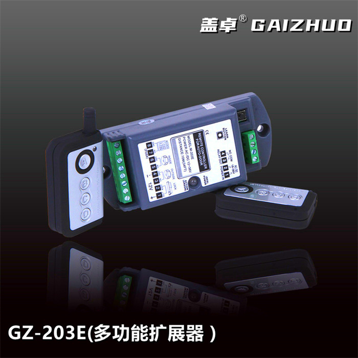 盖卓多功能遥控器扩展器GZ-203E