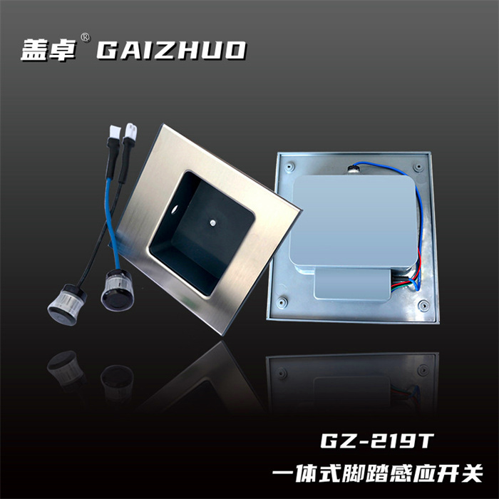 盖卓GZ-219T一体式脚踏感应开关