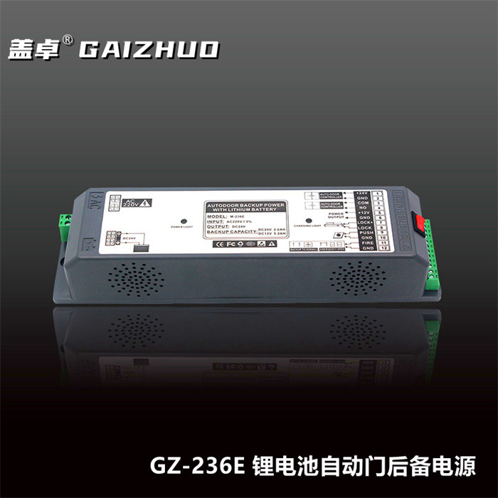 盖卓GZ-236E锂电池自动门后备电源