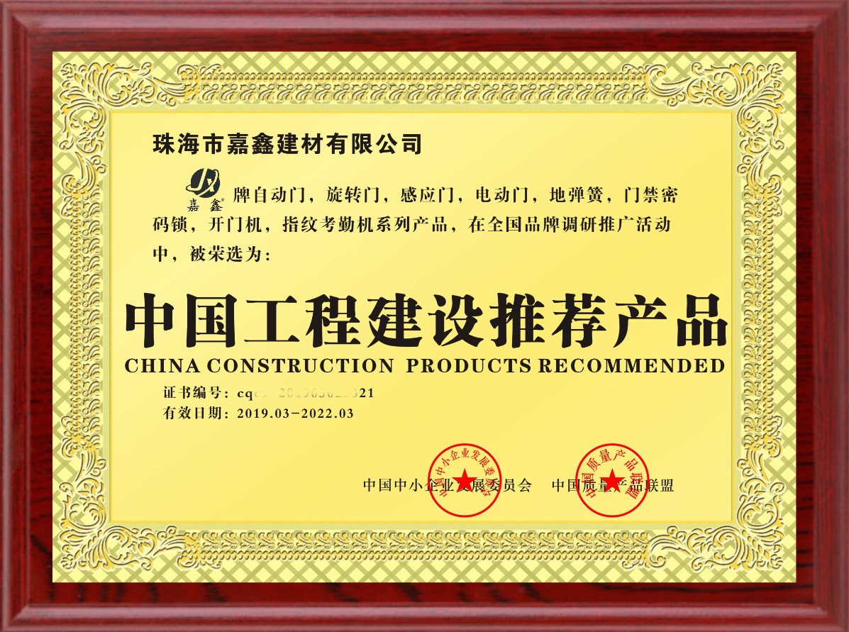 工程建设推荐产品